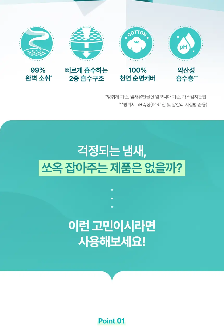 [냄새 99%소취]화이트 데오 팬티라이너 (일반/롱) 상세페이지 9